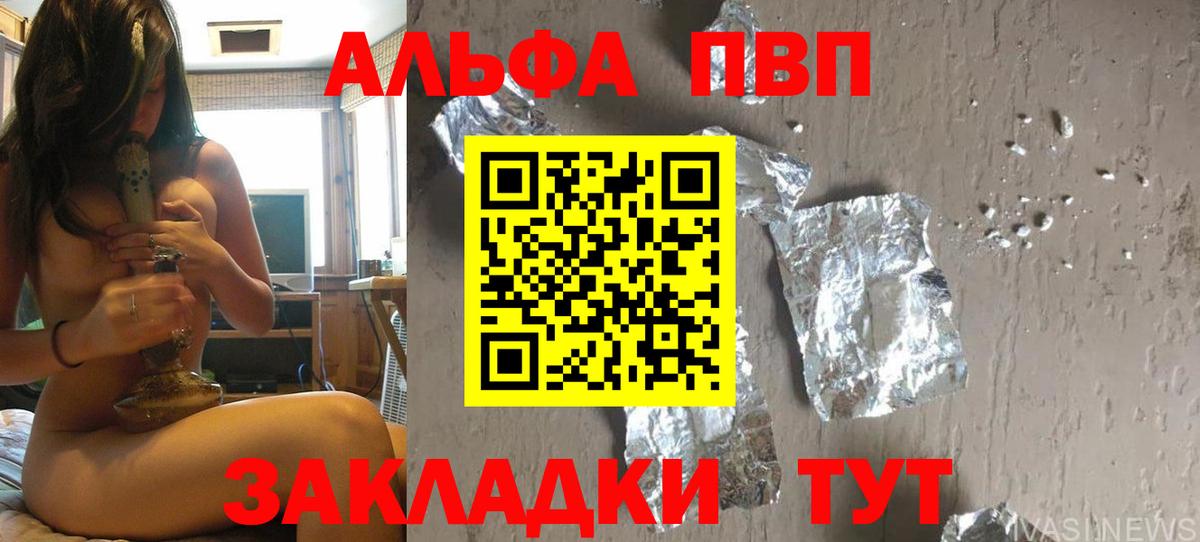 Alfa_PVP крисы CK  Alfa_PVP крисы CK  Гулькевичи  Вход с VPN  A PVP крисы CK 
