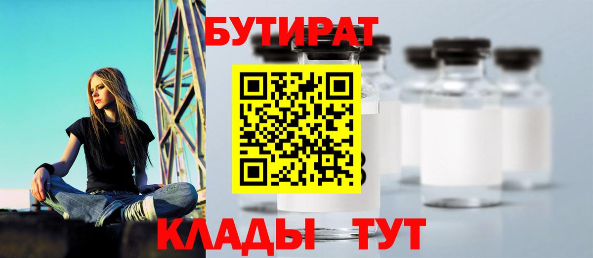 Бутират  Бутират бутик  Вход с VPN  Гулькевичи 