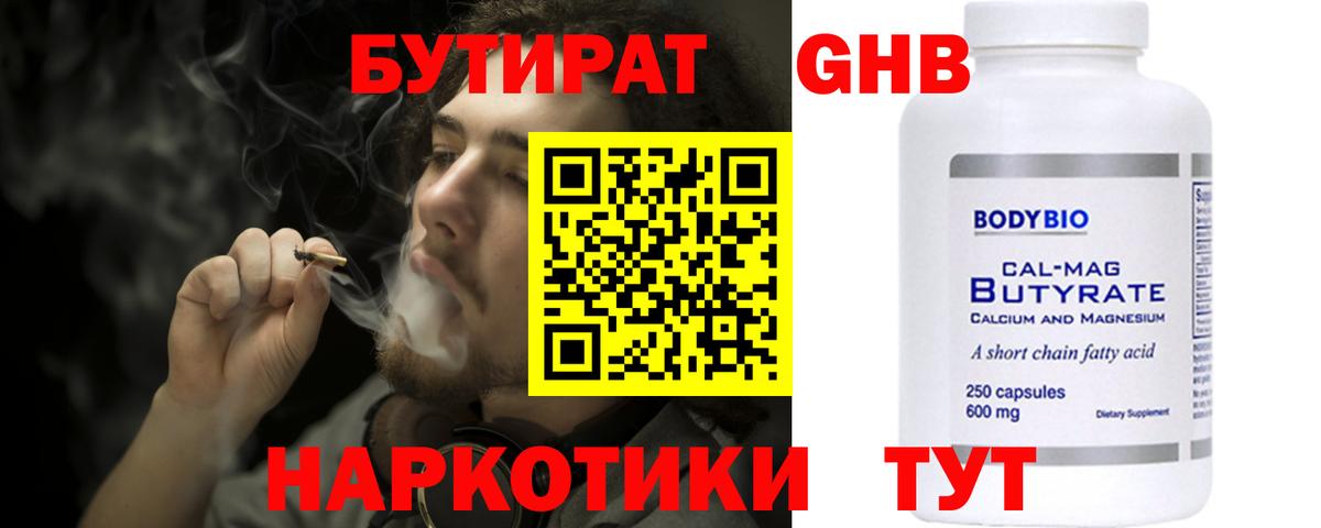 Бутират 99% Гулькевичи