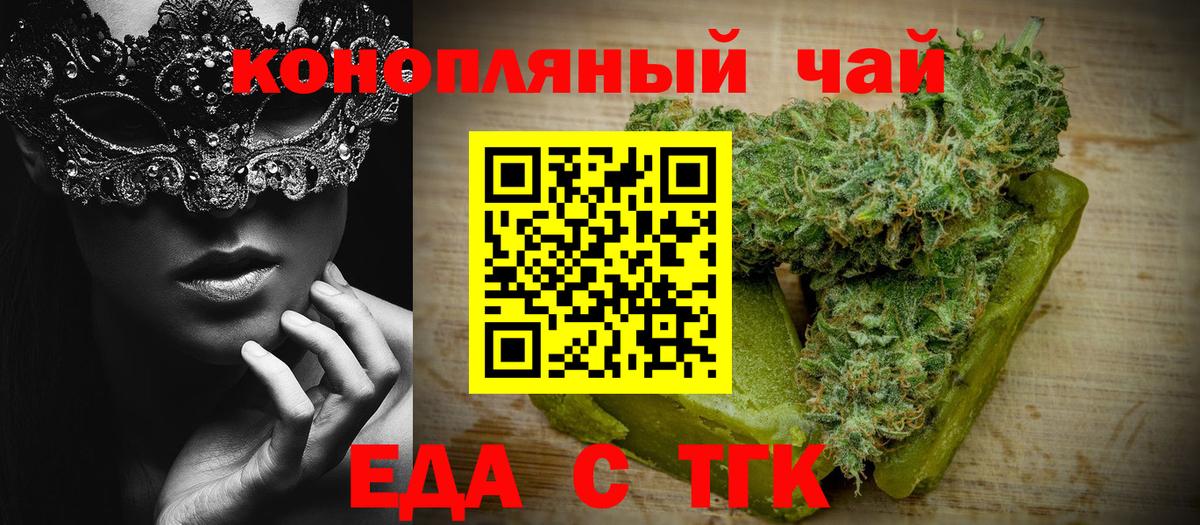 Еда ТГК конопля  Вход с VPN  Гулькевичи 