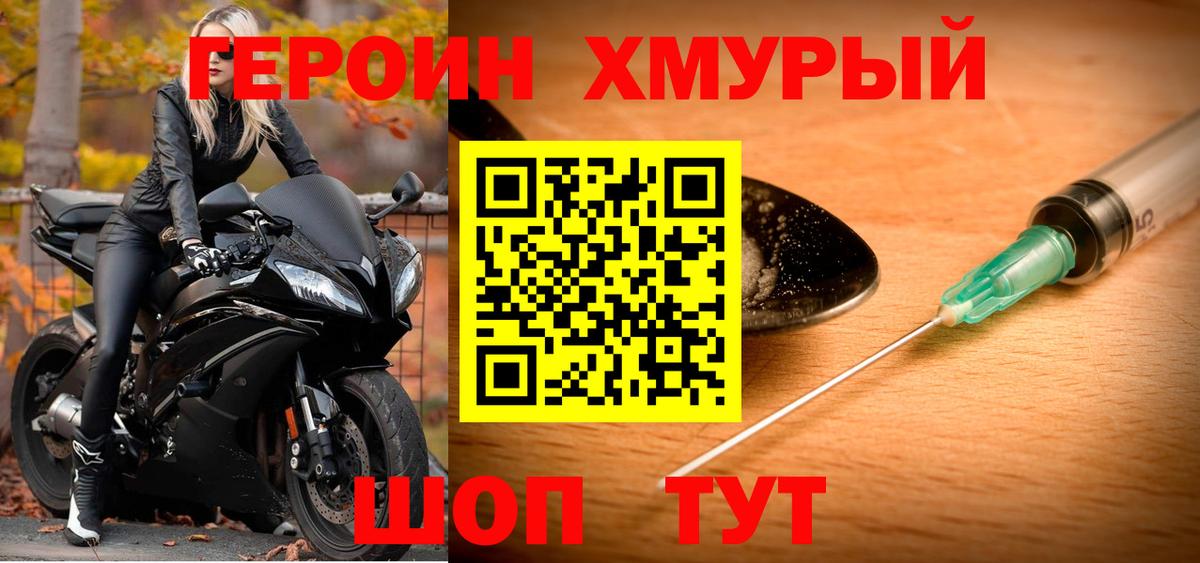 Героин Heroin Гулькевичи