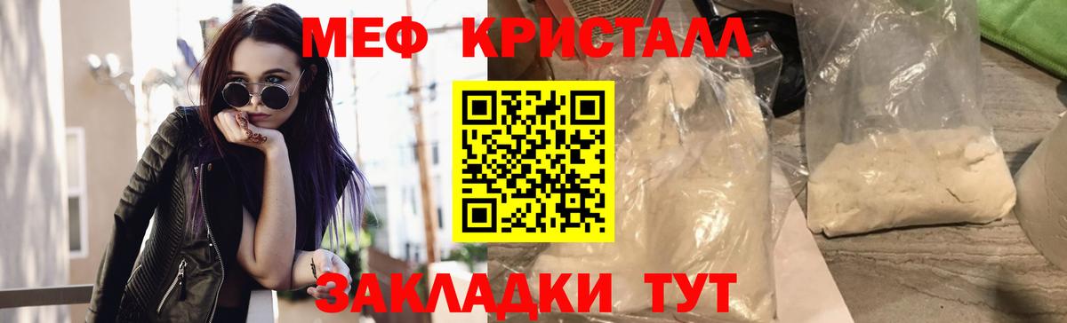 Меф мяу мяу кристаллы Гулькевичи