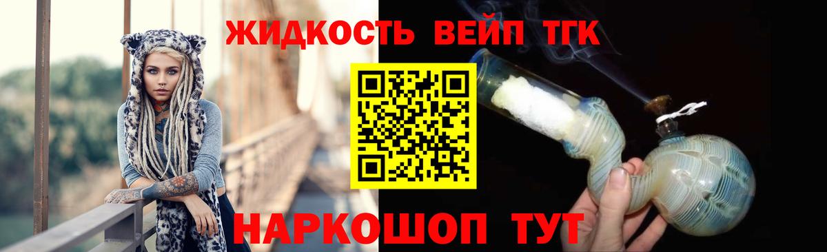 Дистиллят ТГК вейп с тгк Гулькевичи